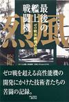 最後の艦上戦闘機 烈風 - 【Amazon.co.jp】