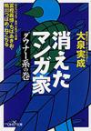 消えたマンガ家 - 【Amazon.co.jp】