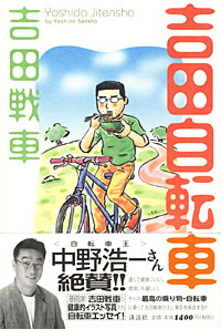 吉田自転車 - 【Amazon.co.jp】