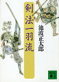 剣法一羽流 - 【Amazon.co.jp】