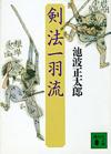 剣法一羽流 - 【Amazon.co.jp】