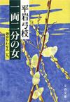 御宿かわせみ9 - 【Amazon.co.jp】