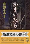 かまいたち - 【Amazon.co.jp】