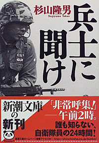 兵士に聞け - 【Amazon.co.jp】