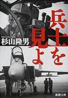 兵士を見よ - 【Amazon.co.jp】