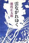 雲ながれゆく - 【Amazon.co.jp】