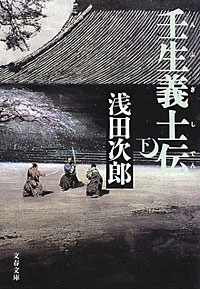 壬生義士伝下 - 【Amazon.co.jp】