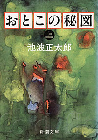 おとこの秘図上 - 【Amazon.co.jp】