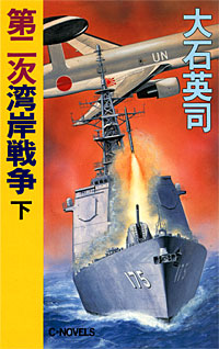 第二次湾岸戦争下 - 【Amazon.co.jp】