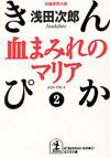 きんぴか2 - 【Amazon.co.jp】