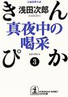 きんぴか3 - 【Amazon.co.jp】