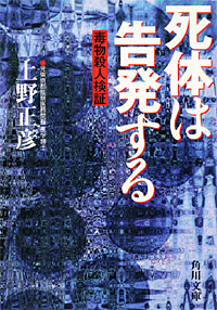 死体は告発する - 【Amazon.co.jp】