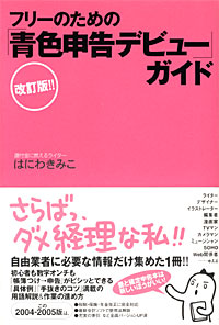 青色申告デビューガイド - 【Amazon.co.jp】