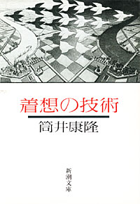 着想の技術 - 【Amazon.co.jp】