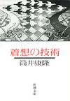 着想の技術 - 【Amazon.co.jp】