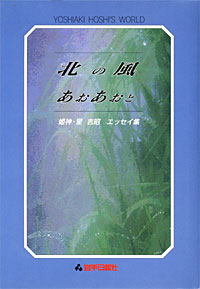 北の風あおあおと - 【Amazon.co.jp】