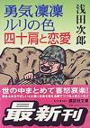 勇気凛凛ルリの色 - 【Amazon.co.jp】