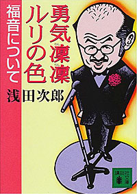 勇気凛凛ルリの色 - 【Amazon.co.jp】