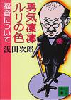 勇気凛凛ルリの色 - 【Amazon.co.jp】