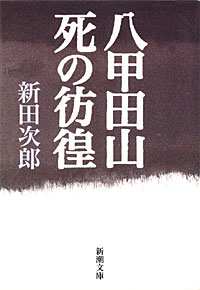 八甲田山死の彷徨 - 【Amazon.co.jp】