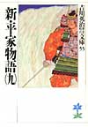 新・平家物語9 - 【Amazon.co.jp】