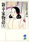 新・平家物語12 - 【Amazon.co.jp】