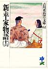 新・平家物語16 - 【Amazon.co.jp】