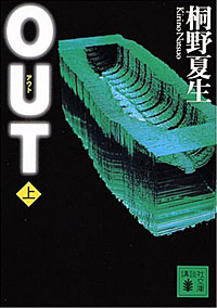 OUT上 - 【Amazon.co.jp】