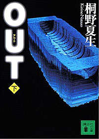 OUT下 - 【Amazon.co.jp】