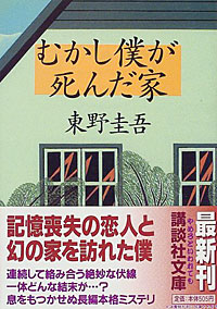 むかし僕が死んだ家 - 【Amazon.co.jp】