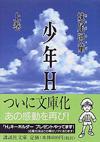 少年H上 - 【Amazon.co.jp】