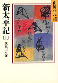 新太平記1 - 【Amazon.co.jp】