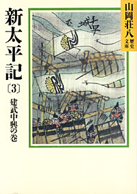 新太平記3 - 【Amazon.co.jp】