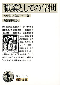 職業としての学問 - 【Amazon.co.jp】