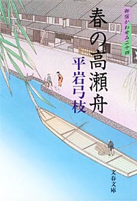 御宿かわせみ24 - 【Amazon.co.jp】