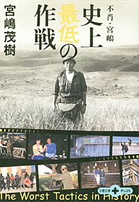 史上最低の作戦 - 【Amazon.co.jp】