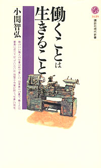 働くことは生きること - 【Amazon.co.jp】