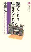 働くことは生きること - 【Amazon.co.jp】