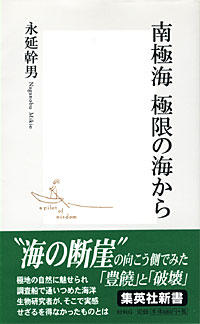 南極海 極限の海から - 【Amazon.co.jp】