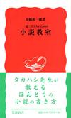 小説教室 - 【Amazon.co.jp】