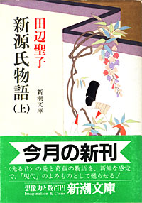 新源氏物語上 - 【Amazon.co.jp】