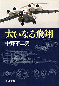 大いなる飛翔 - 【Amazon.co.jp】