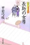 御宿かわせみ26 - 【Amazon.co.jp】