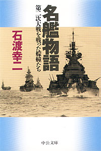 名艦物語 - 【Amazon.co.jp】