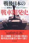 戦後日本の戦車開発史 - 【Amazon.co.jp】