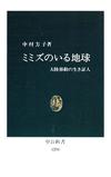 ミミズのいる地球 - 【Amazon.co.jp】