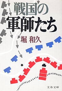 戦国の軍師たち - 【Amazon.co.jp】