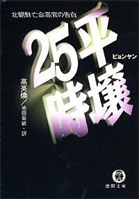 平壌25時 - 【Amazon.co.jp】