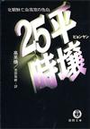 平壌25時 - 【Amazon.co.jp】