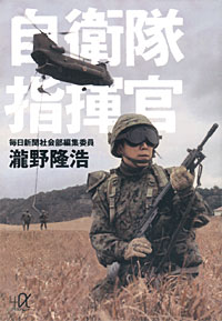 自衛隊指揮官 - 【Amazon.co.jp】